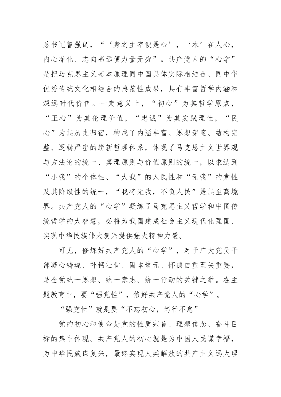 党课讲稿：强党性的关键是修好共产党人的“心学”.docx_第2页