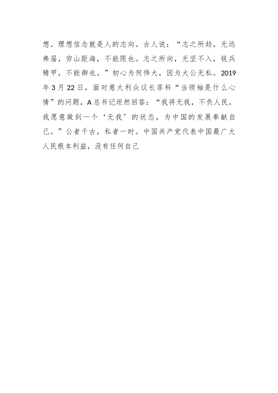 党课讲稿：强党性的关键是修好共产党人的“心学”.docx_第3页