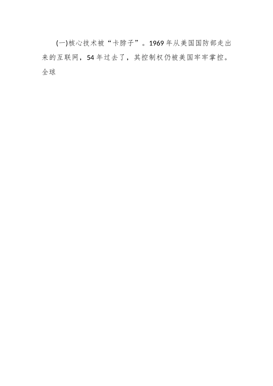 党课：正确使用网络严守思想防线.docx_第2页