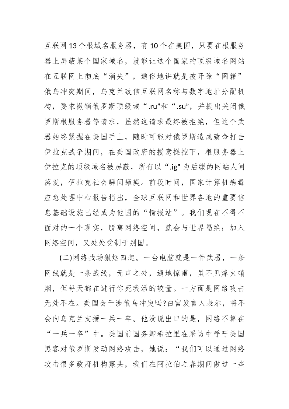 党课：正确使用网络严守思想防线.docx_第3页