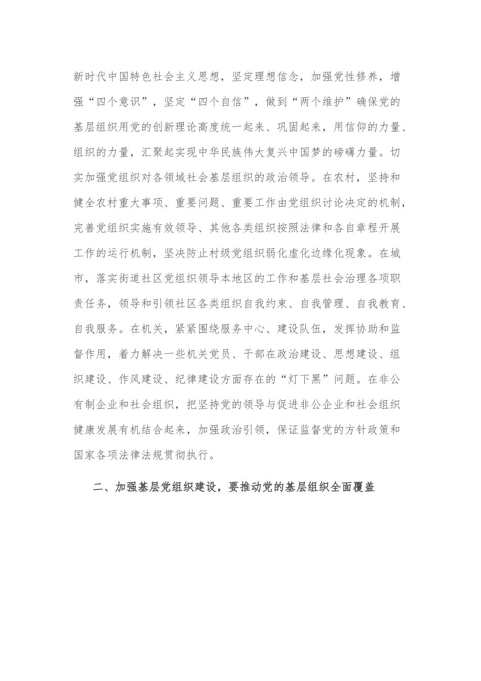 党课：让党的组织力建设成为最坚强的“战斗堡垒”.docx_第3页