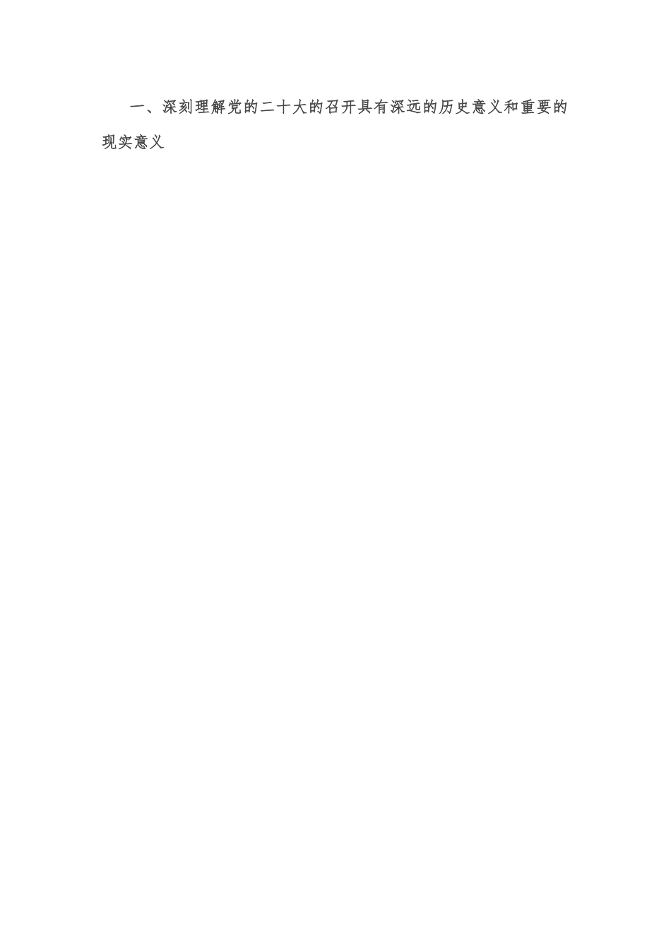 党课讲稿：喜迎盛会 启航新征程.docx_第2页