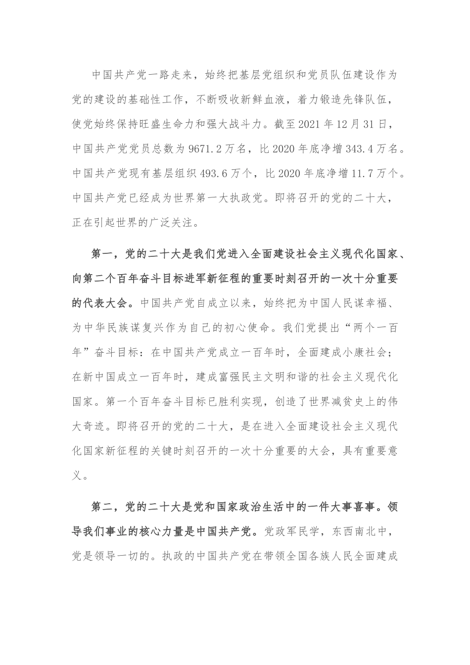 党课讲稿：喜迎盛会 启航新征程.docx_第3页