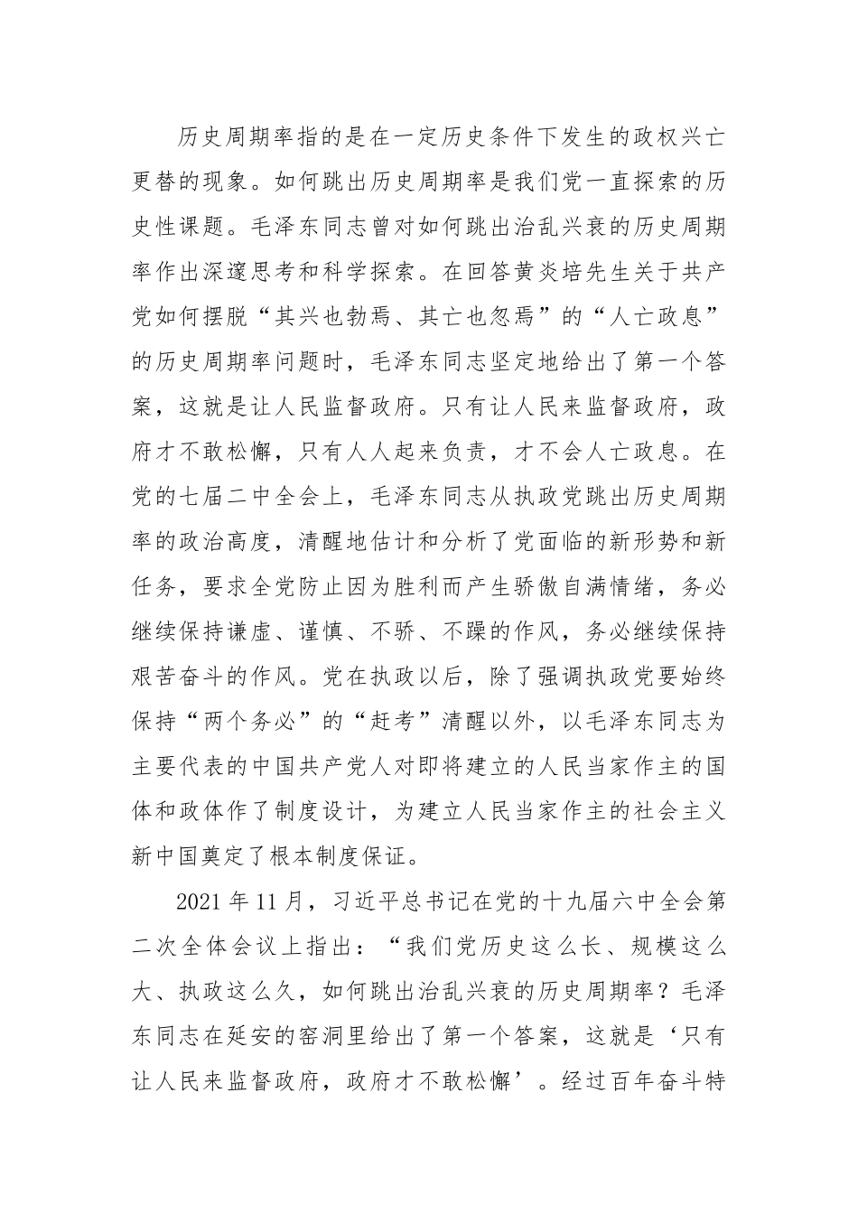 全面从严治党是走好新的赶考之路必由之路.docx_第2页