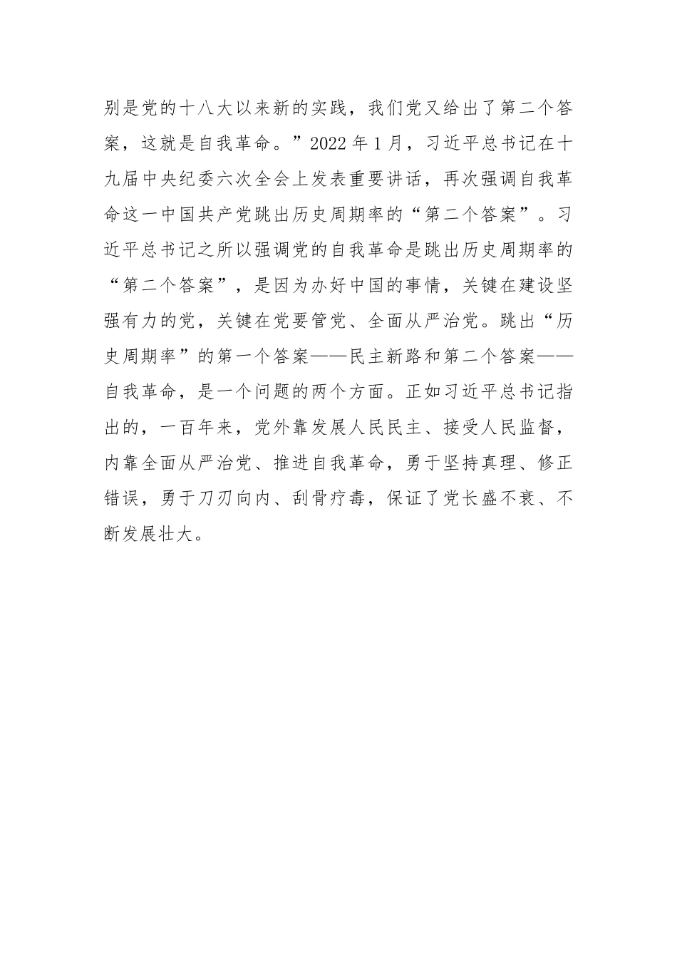 全面从严治党是走好新的赶考之路必由之路.docx_第3页