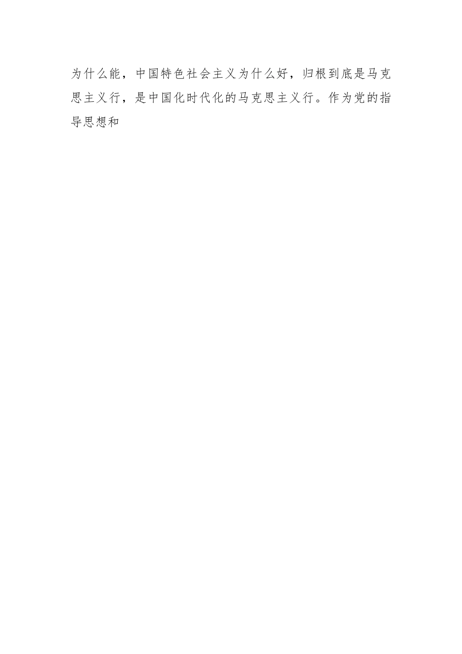 党课：淬炼共产党人政治品格.docx_第2页