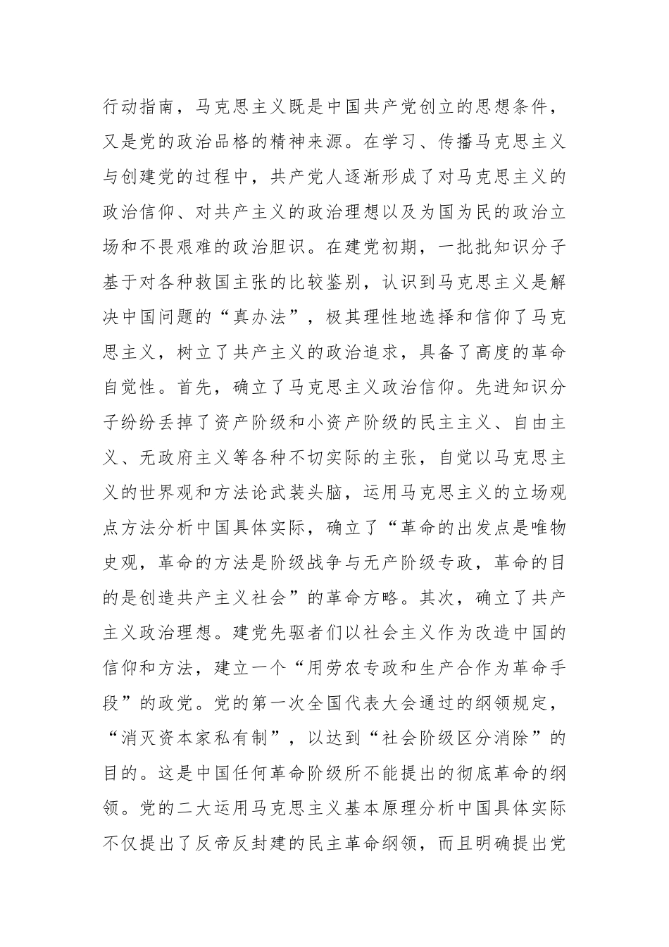 党课：淬炼共产党人政治品格.docx_第3页