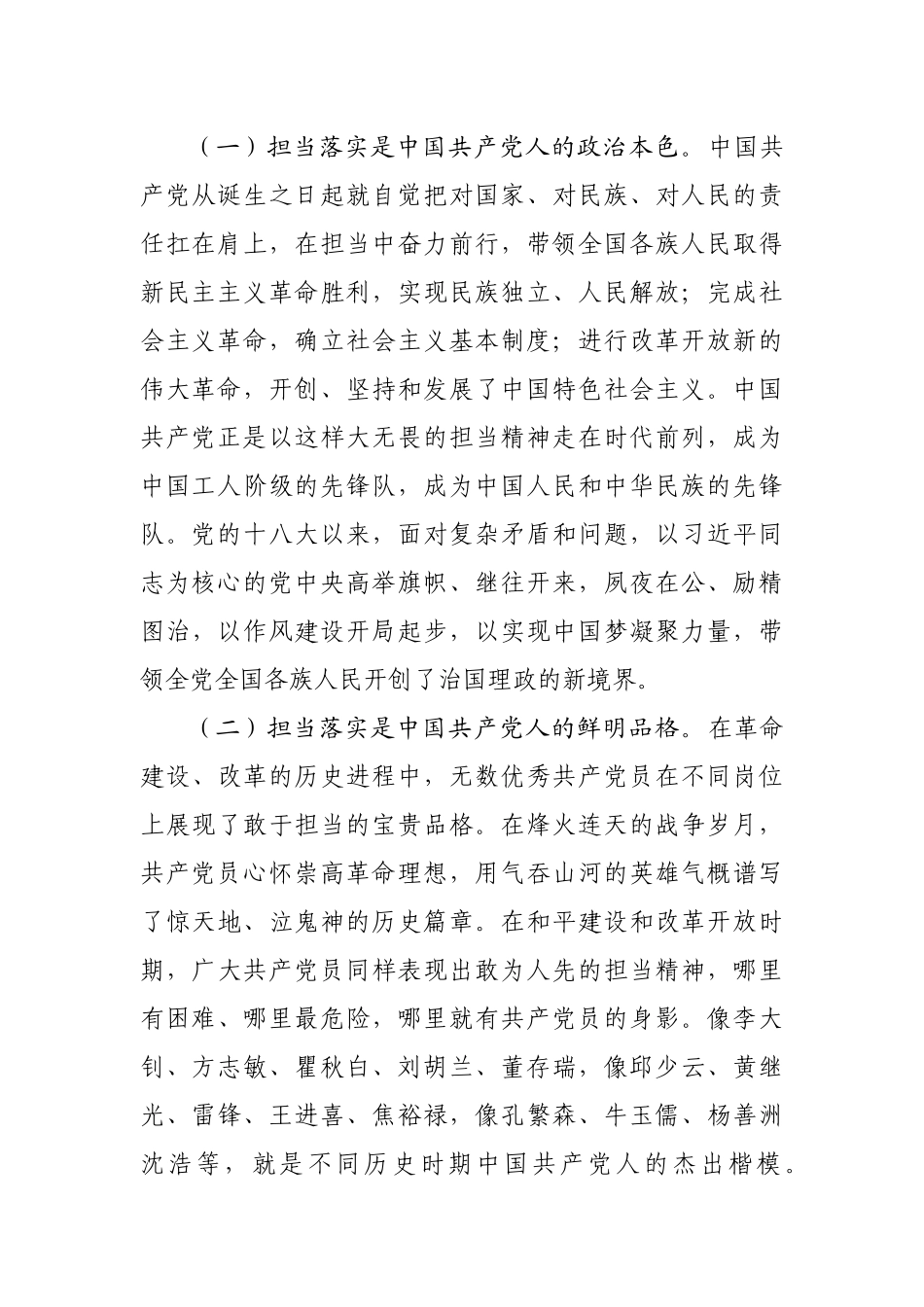 党课：狠抓落实勇担当 履职尽责强作为.docx_第3页