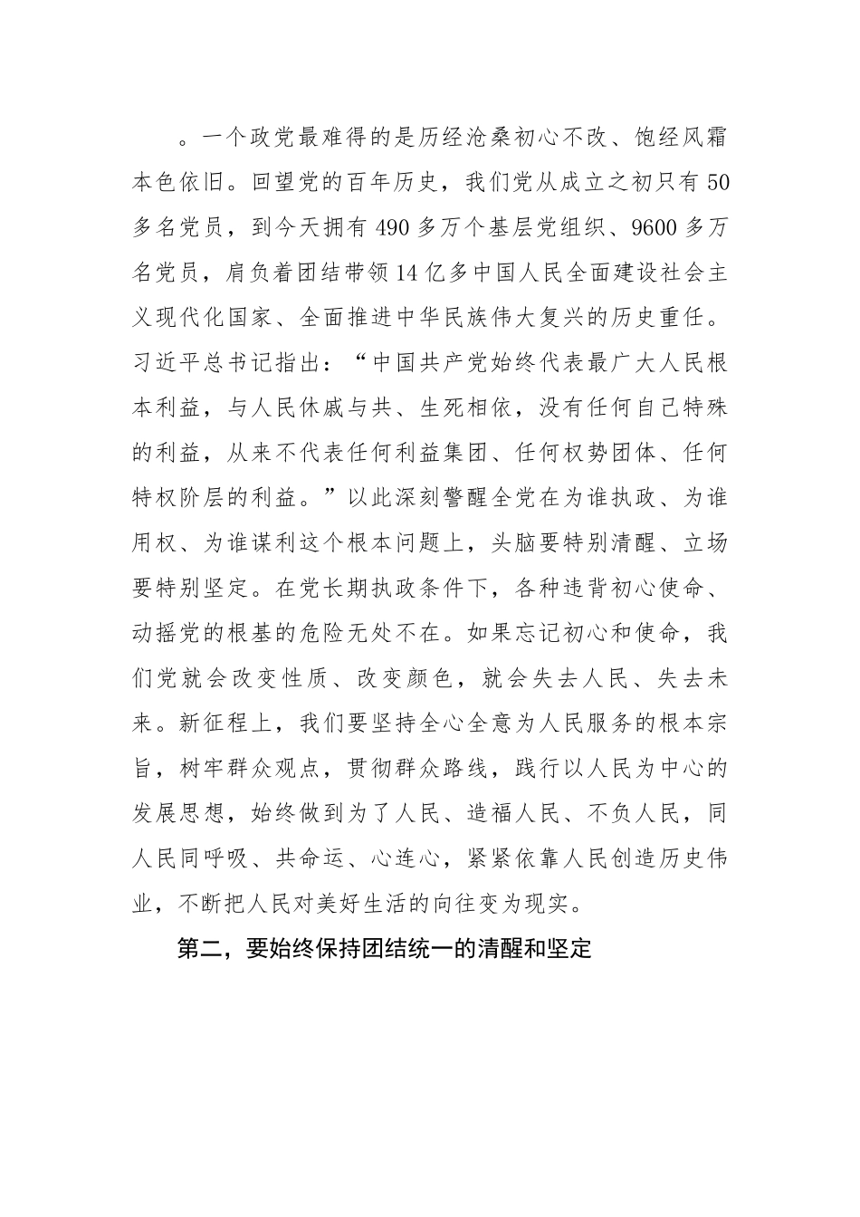课：时刻保持解决大党独有难题的清醒和坚定.docx_第2页