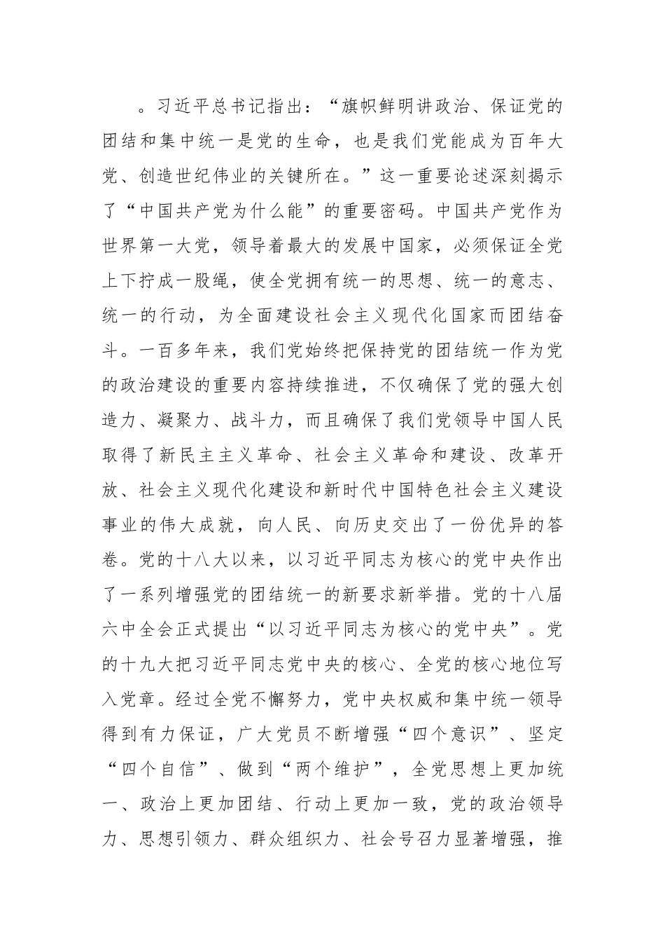 课：时刻保持解决大党独有难题的清醒和坚定.docx_第3页