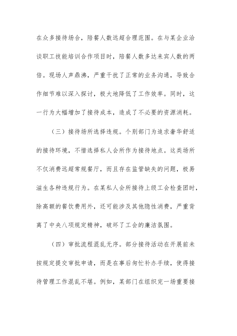 总工会2025年中八规精神问题清单供参考.docx_第2页