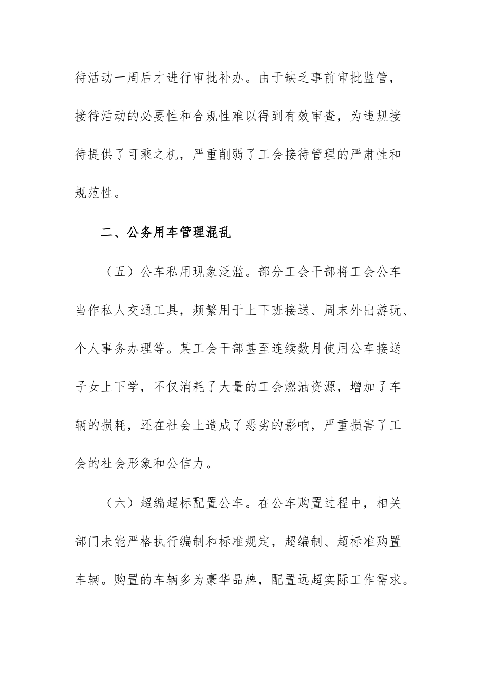 总工会2025年中八规精神问题清单供参考.docx_第3页