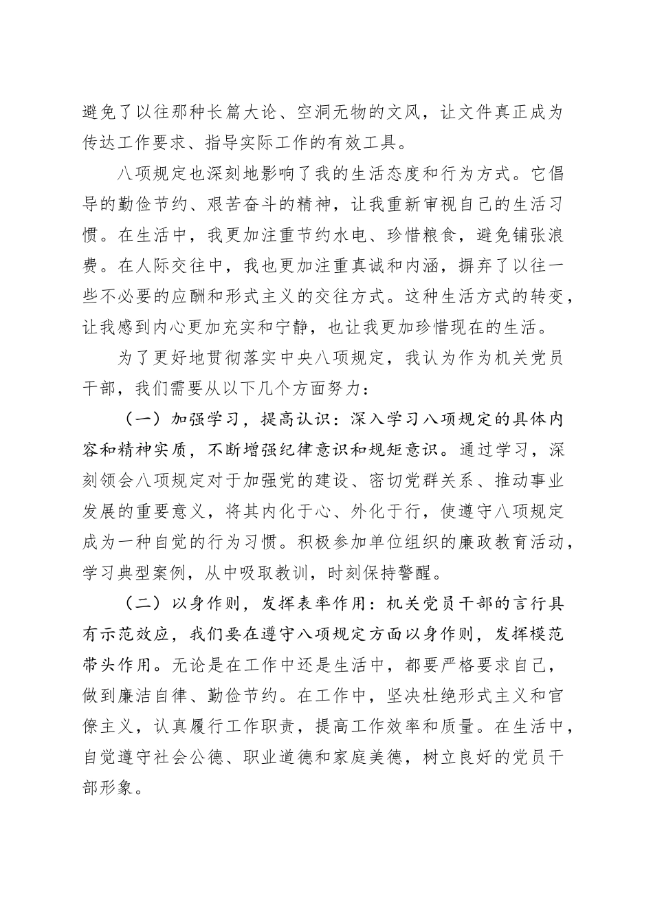 党员干部学习中八规心得体会：坚守八项规定 砥砺初心使命.docx_第2页