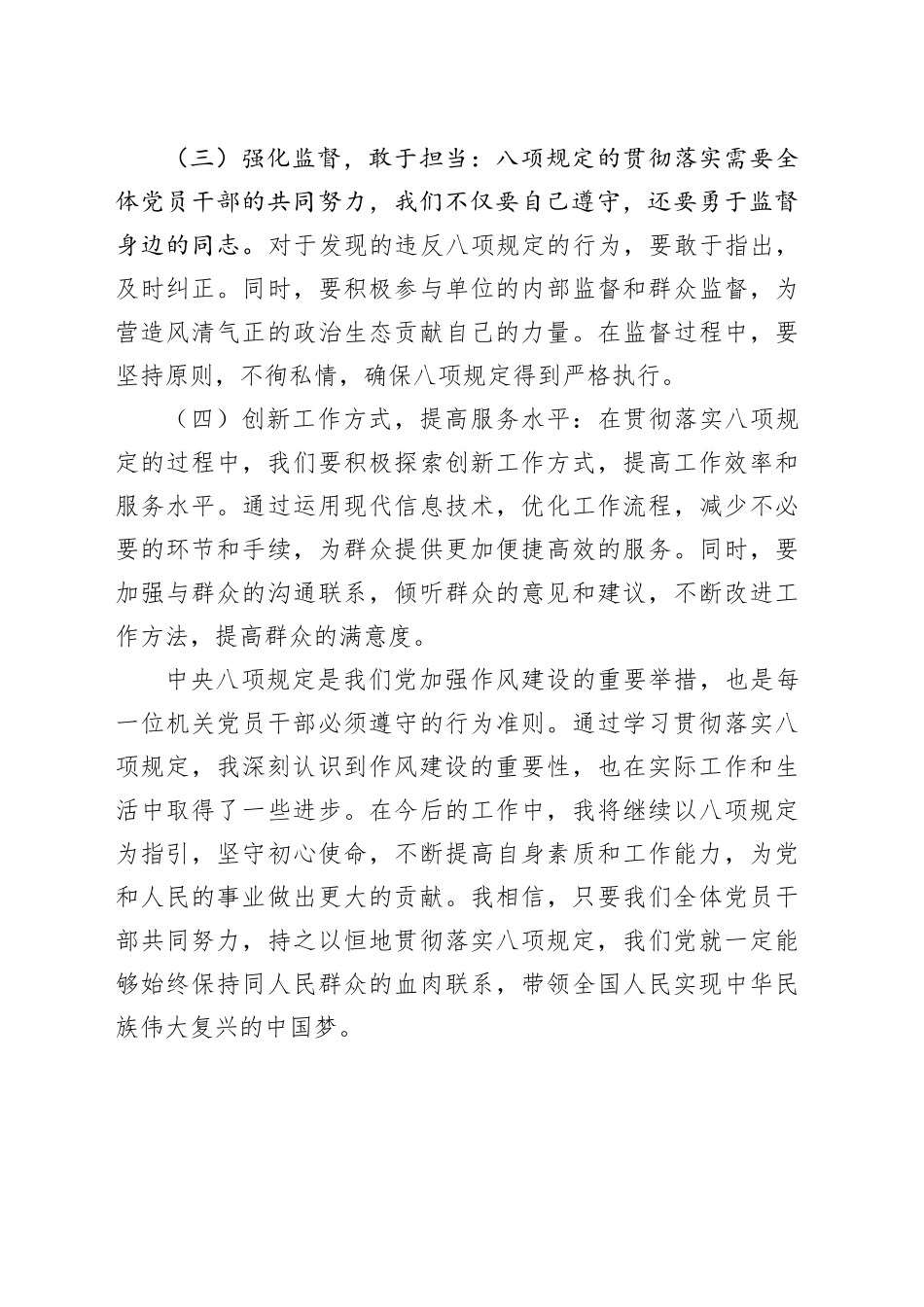 党员干部学习中八规心得体会：坚守八项规定 砥砺初心使命.docx_第3页