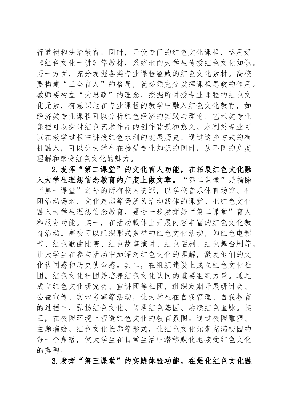 理论文章：以红色文化赋能大学生思政教育常态化制度化.docx_第3页