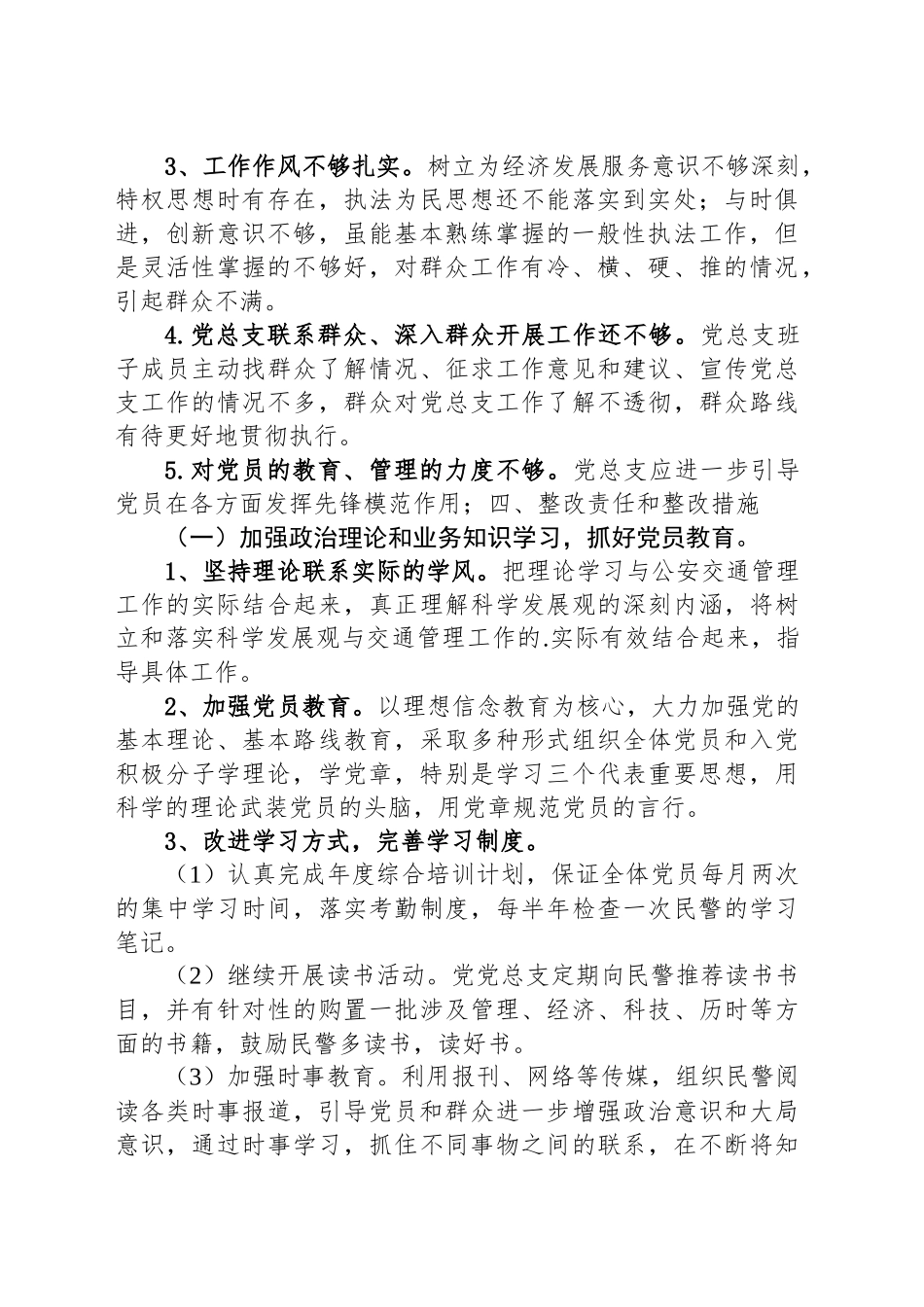 落实中八规精神方面存在问题及整改措施.docx_第2页