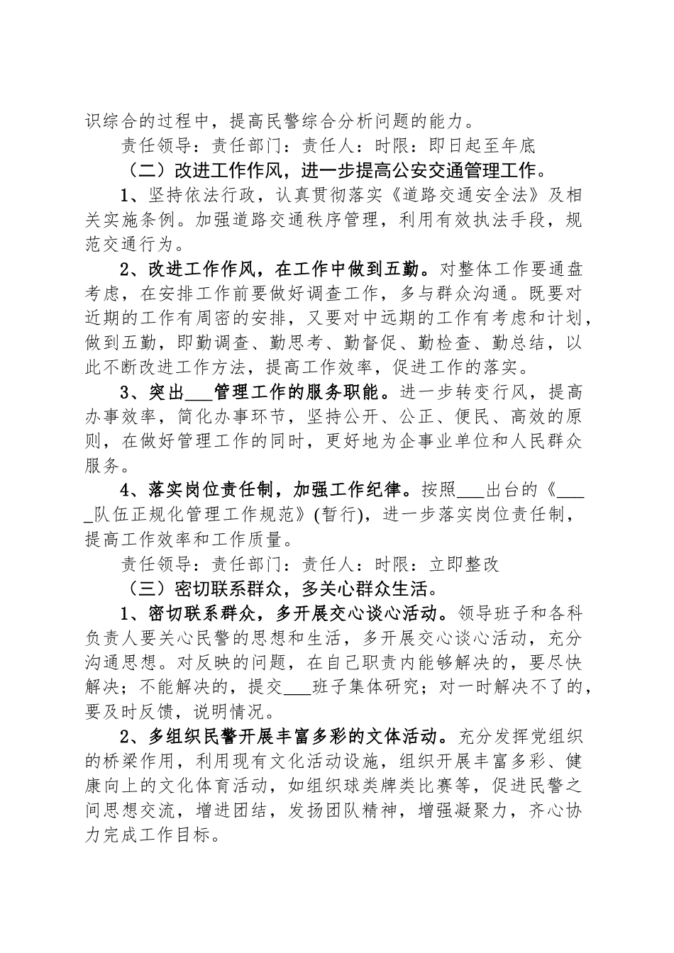 落实中八规精神方面存在问题及整改措施.docx_第3页