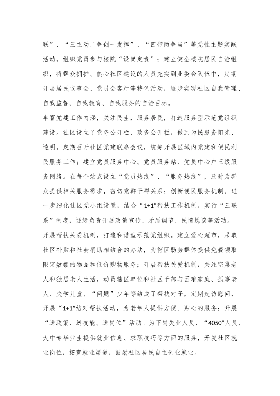 党建观摩示范点简介定稿.docx_第3页