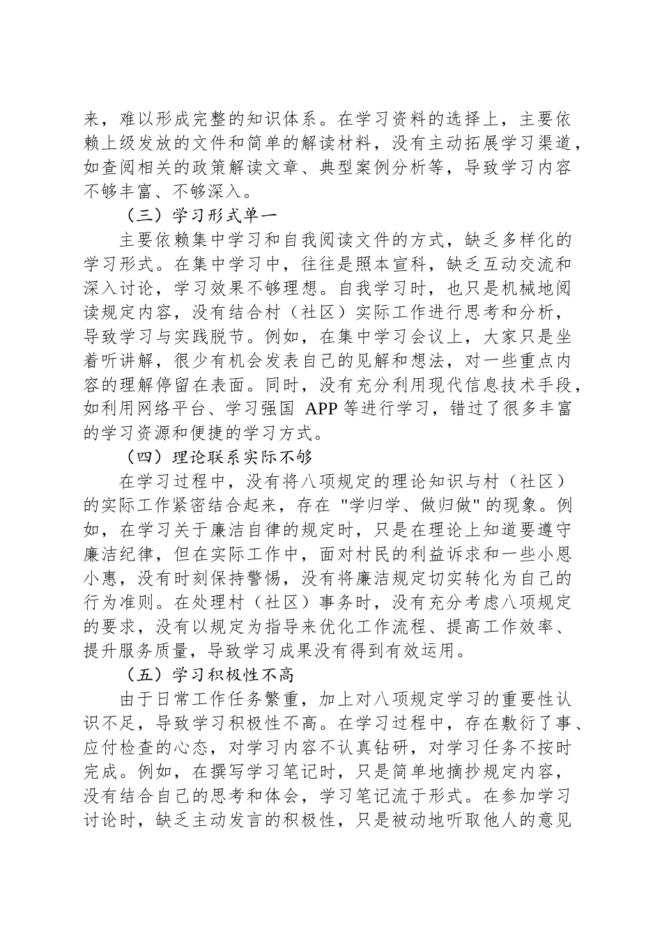 深入贯彻中八规精神学习教育（个人）自查自纠存在问题和整改清单.docx_第2页