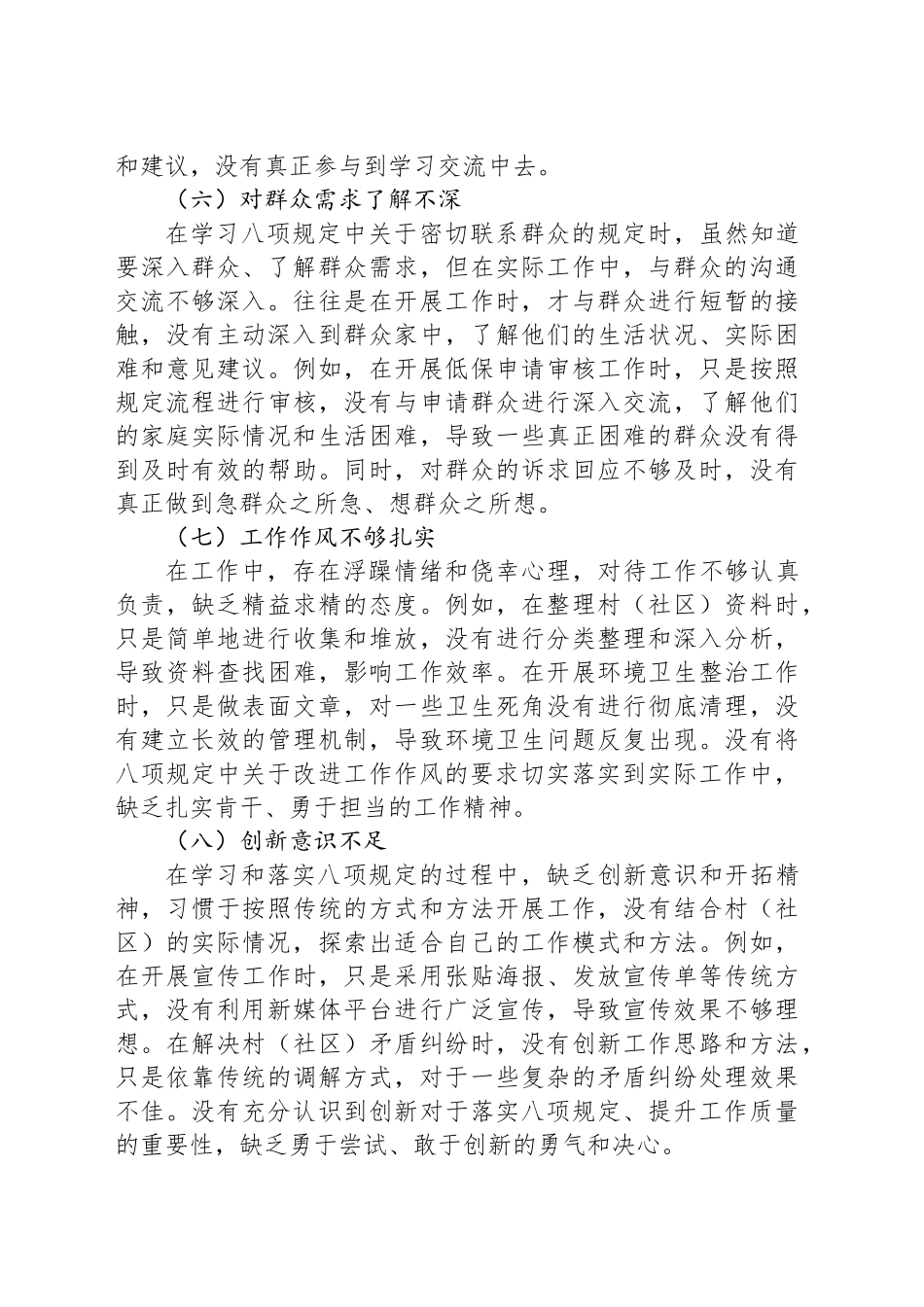 深入贯彻中八规精神学习教育（个人）自查自纠存在问题和整改清单.docx_第3页