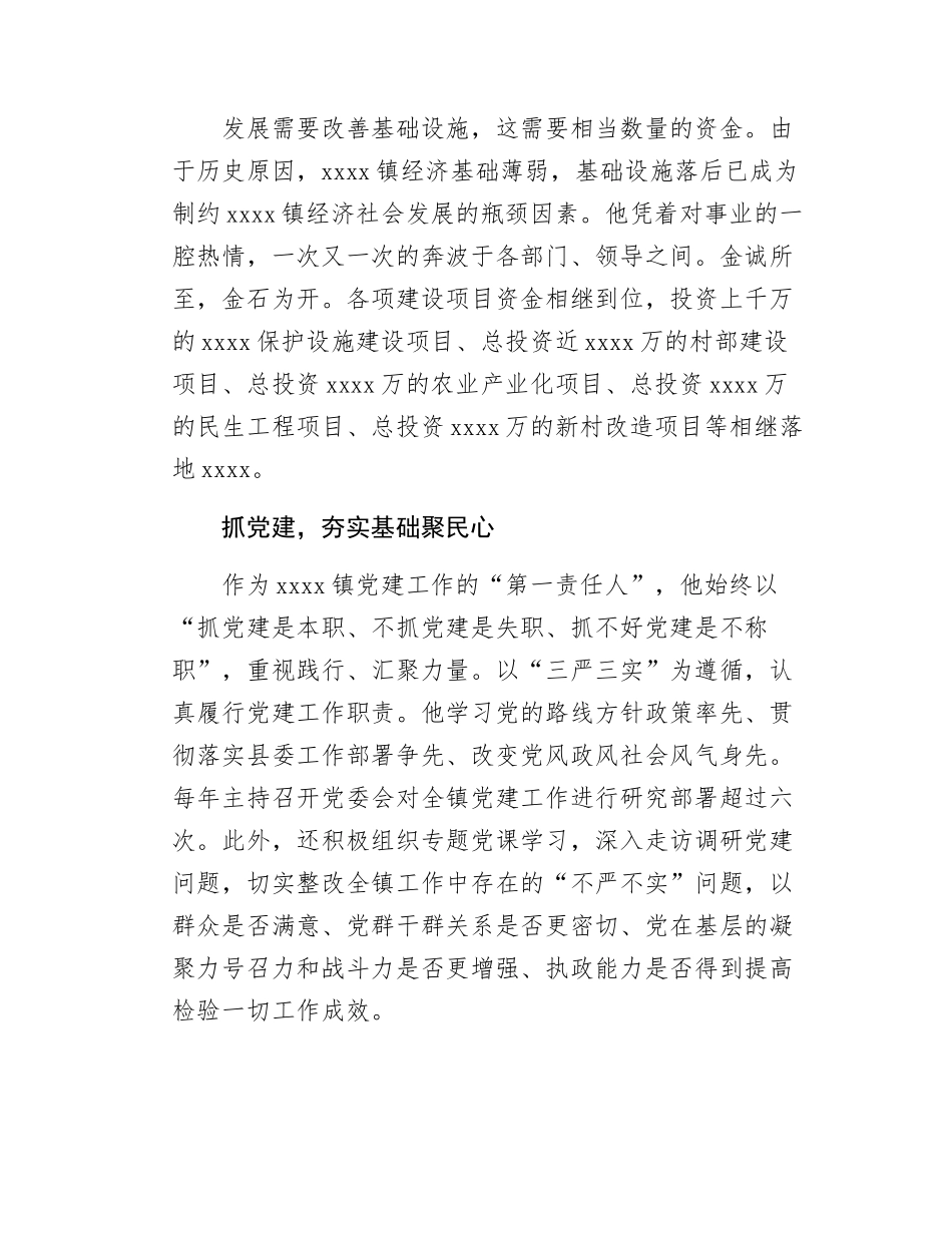 xx镇党委书记xx同志事迹材料.docx_第2页