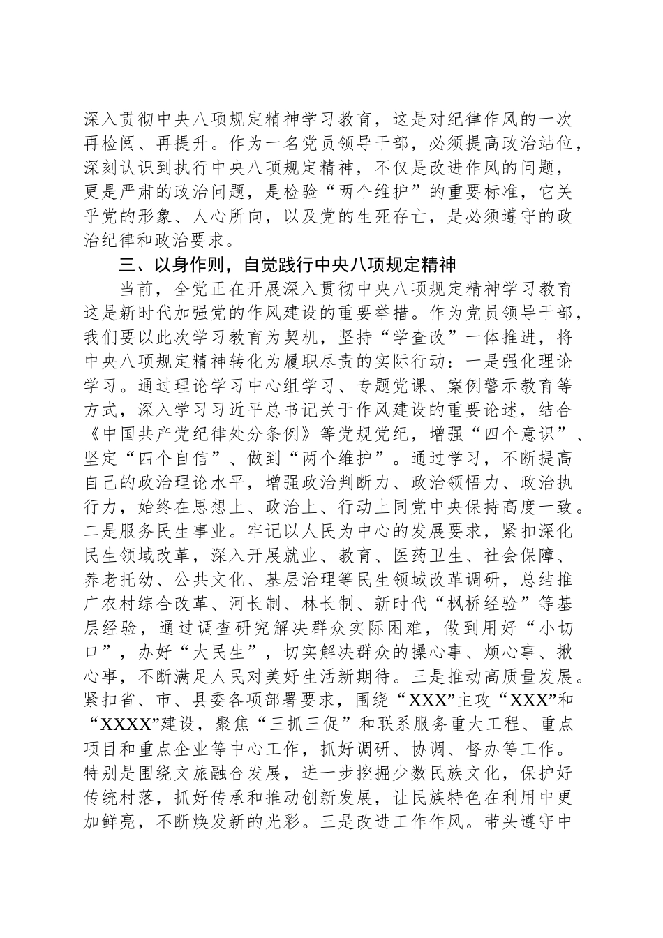 学习习近平总书记关于加强党的作风建设的重要论述及中八规精神学习研讨发言材料.docx_第3页