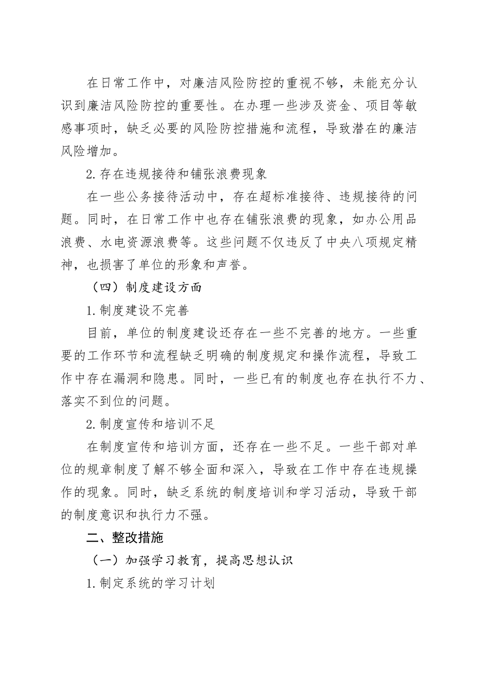 某某县文化和旅游局2025年深入贯彻中八规精神学习教育查摆问题清单及整改措施20250423.docx_第3页