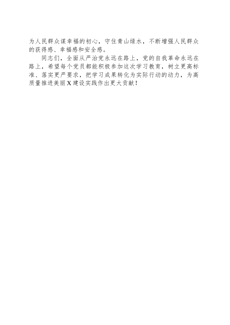 离退休党支部党课讲稿：严守思想防线，坚守纪律红线，为美丽XX建设贡献银发力量.docx_第3页