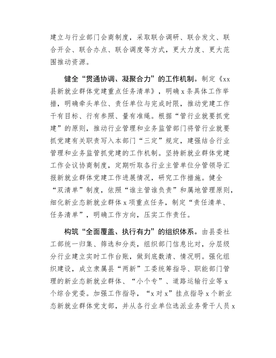 xx县新就业群体工作专报.docx_第2页