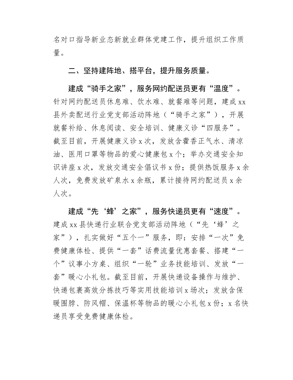 xx县新就业群体工作专报.docx_第3页