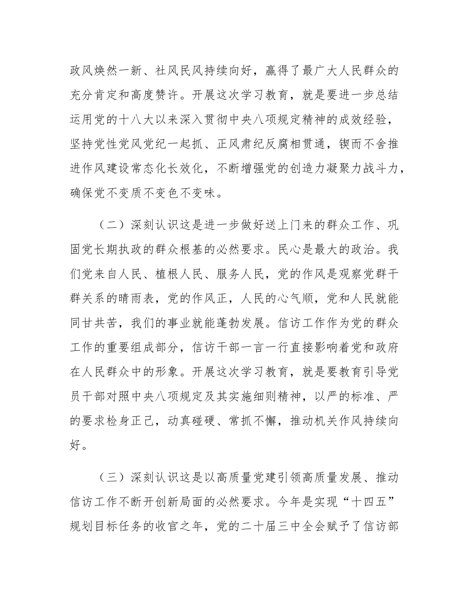党课：扎实开展作风建设学习教育    稳步推进党风政风持续向好.docx_第2页