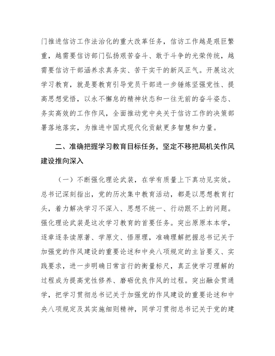 党课：扎实开展作风建设学习教育    稳步推进党风政风持续向好.docx_第3页