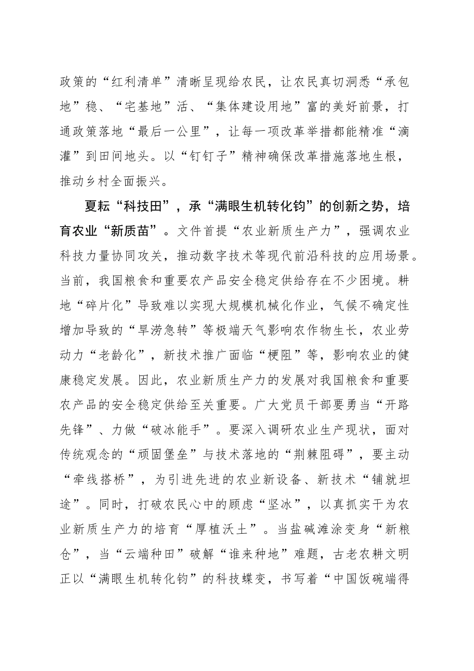 深耕“四季稼穑” 绘就乡村振兴“节气图”.docx_第2页