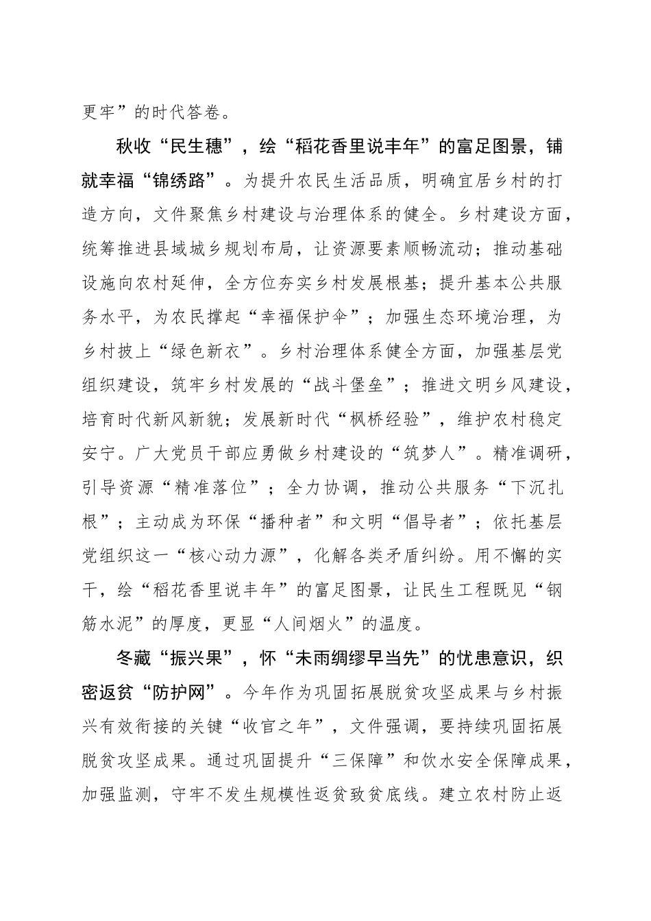 深耕“四季稼穑” 绘就乡村振兴“节气图”.docx_第3页