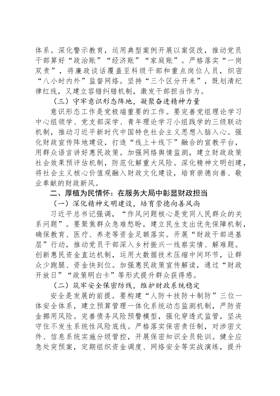 研讨发言：锻造政治担当，厚植为民情怀，以作风建设新成效护航财政工作高质量发展.docx_第2页