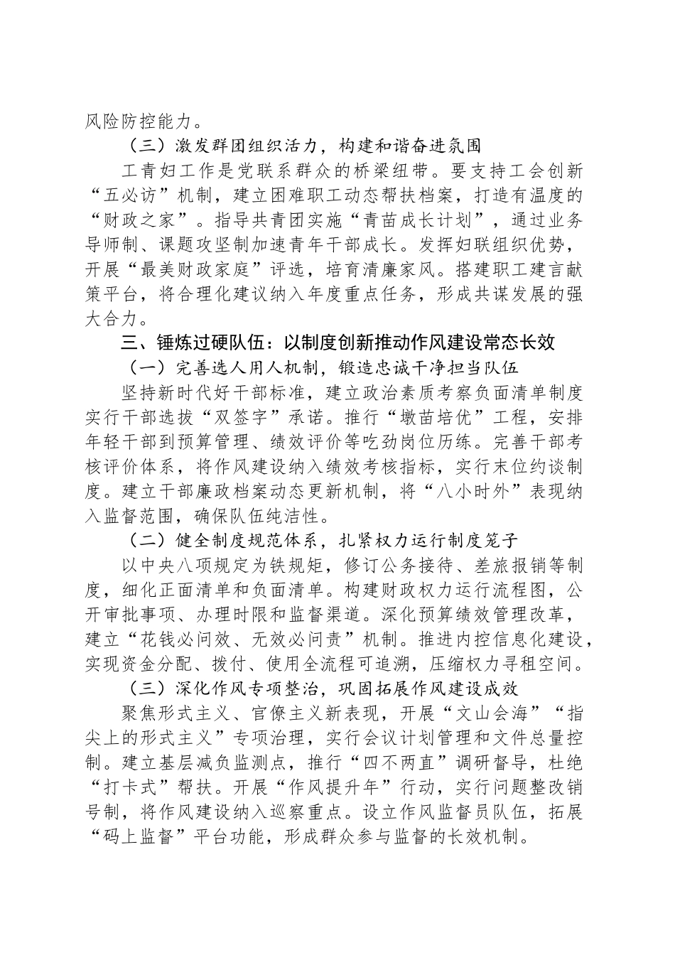 研讨发言：锻造政治担当，厚植为民情怀，以作风建设新成效护航财政工作高质量发展.docx_第3页