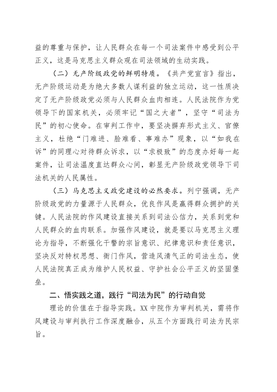 在法院深入贯彻中八规精神学习教育专题读书班上的党课讲稿 (2).docx_第2页