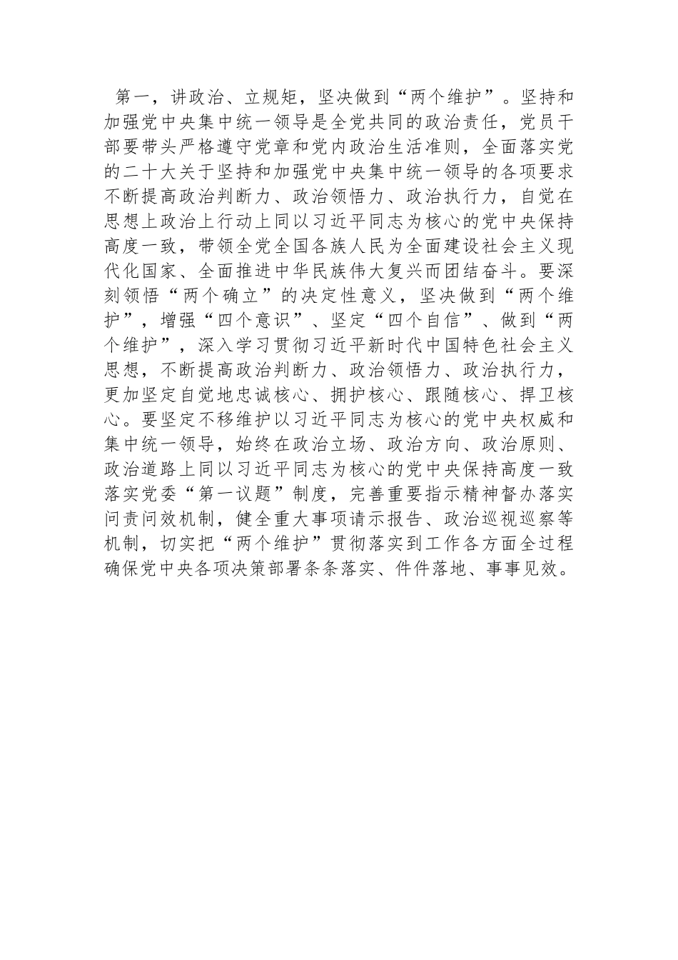 党组理论中心组专题学习中八规集中研讨发言材料.docx_第2页