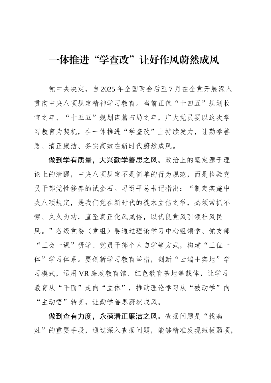 深入贯彻中央八项规定精神学习教育心得体会汇编（22篇）（20250412-0420）.docx_第3页