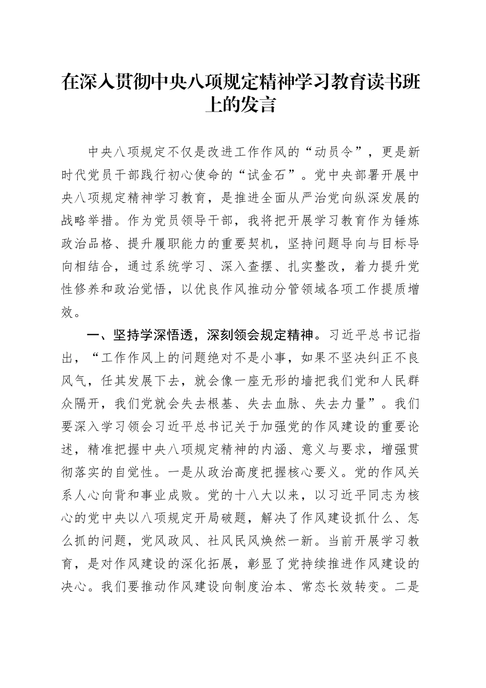 在深入贯彻xxx精神学习教育读书班上的发言.docx_第1页
