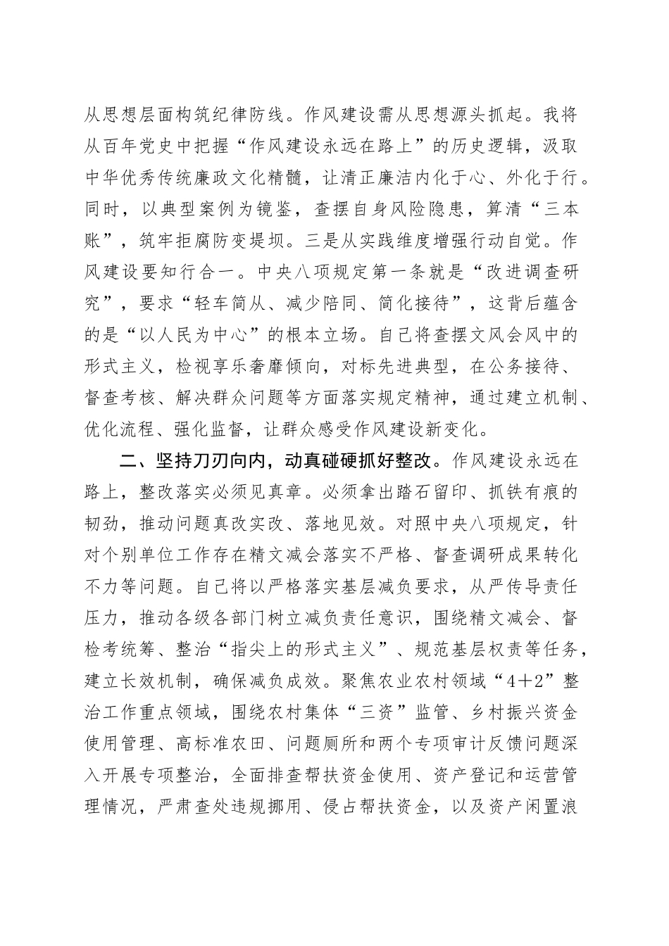 在深入贯彻xxx精神学习教育读书班上的发言.docx_第2页