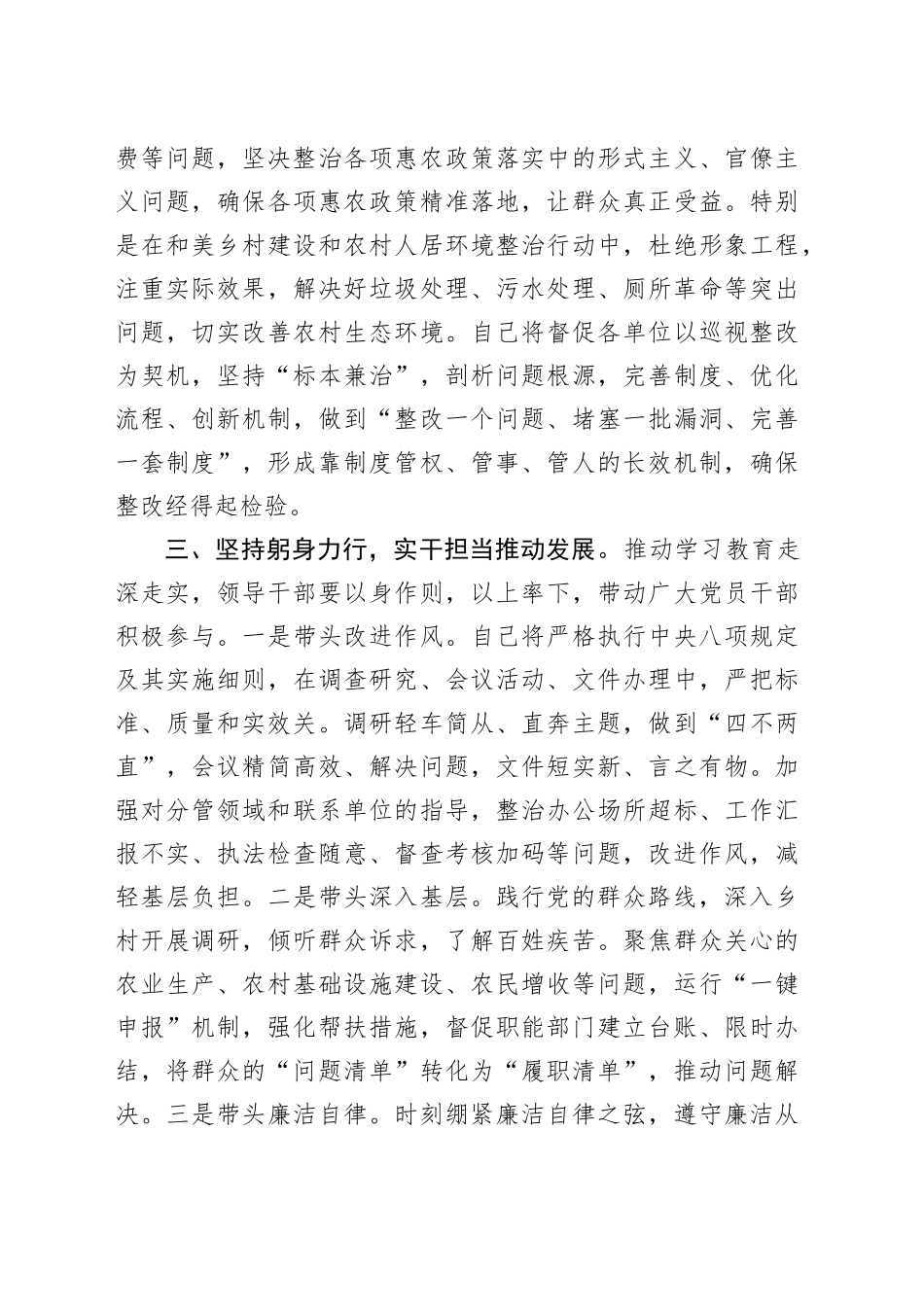 在深入贯彻xxx精神学习教育读书班上的发言.docx_第3页