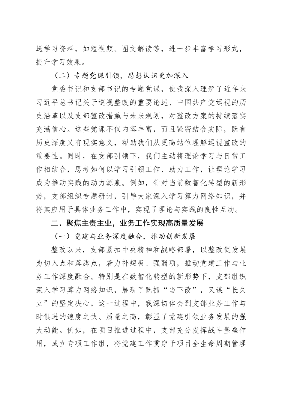 谈巡视巡察整改感悟：巡视巡察亮利刃整改落实迎新篇.docx_第2页