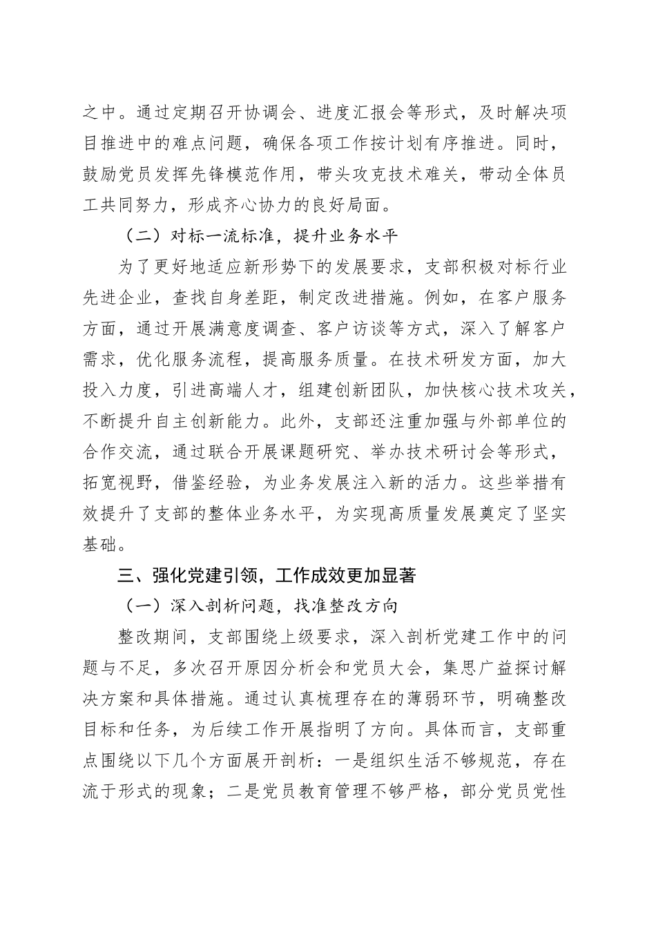 谈巡视巡察整改感悟：巡视巡察亮利刃整改落实迎新篇.docx_第3页