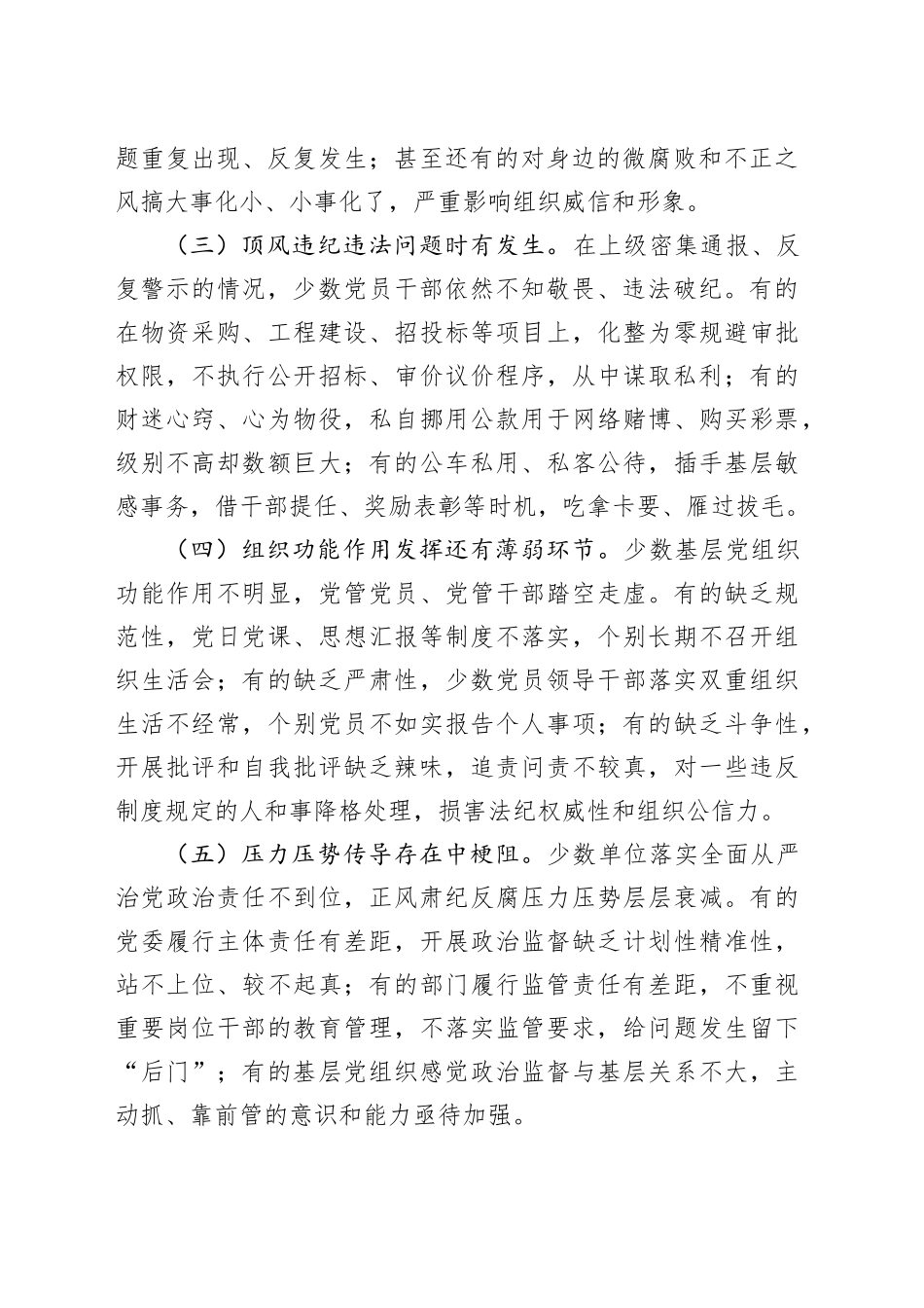 座谈会发言：着力增强政治监督针对性实效性.docx_第2页