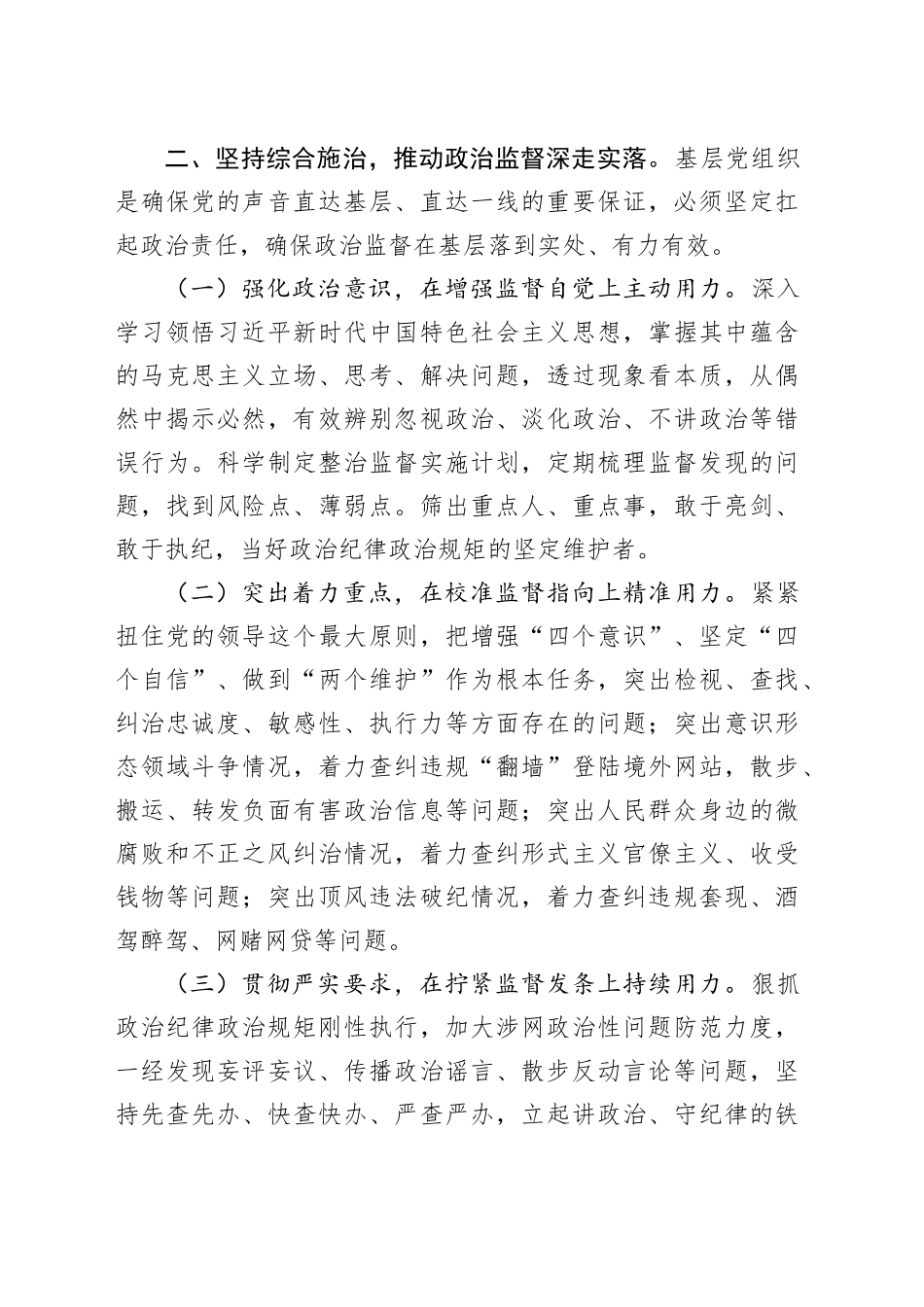 座谈会发言：着力增强政治监督针对性实效性.docx_第3页