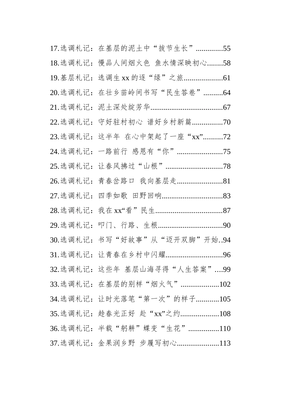 选调札记汇编（41篇）（20250220-0403）.docx_第2页