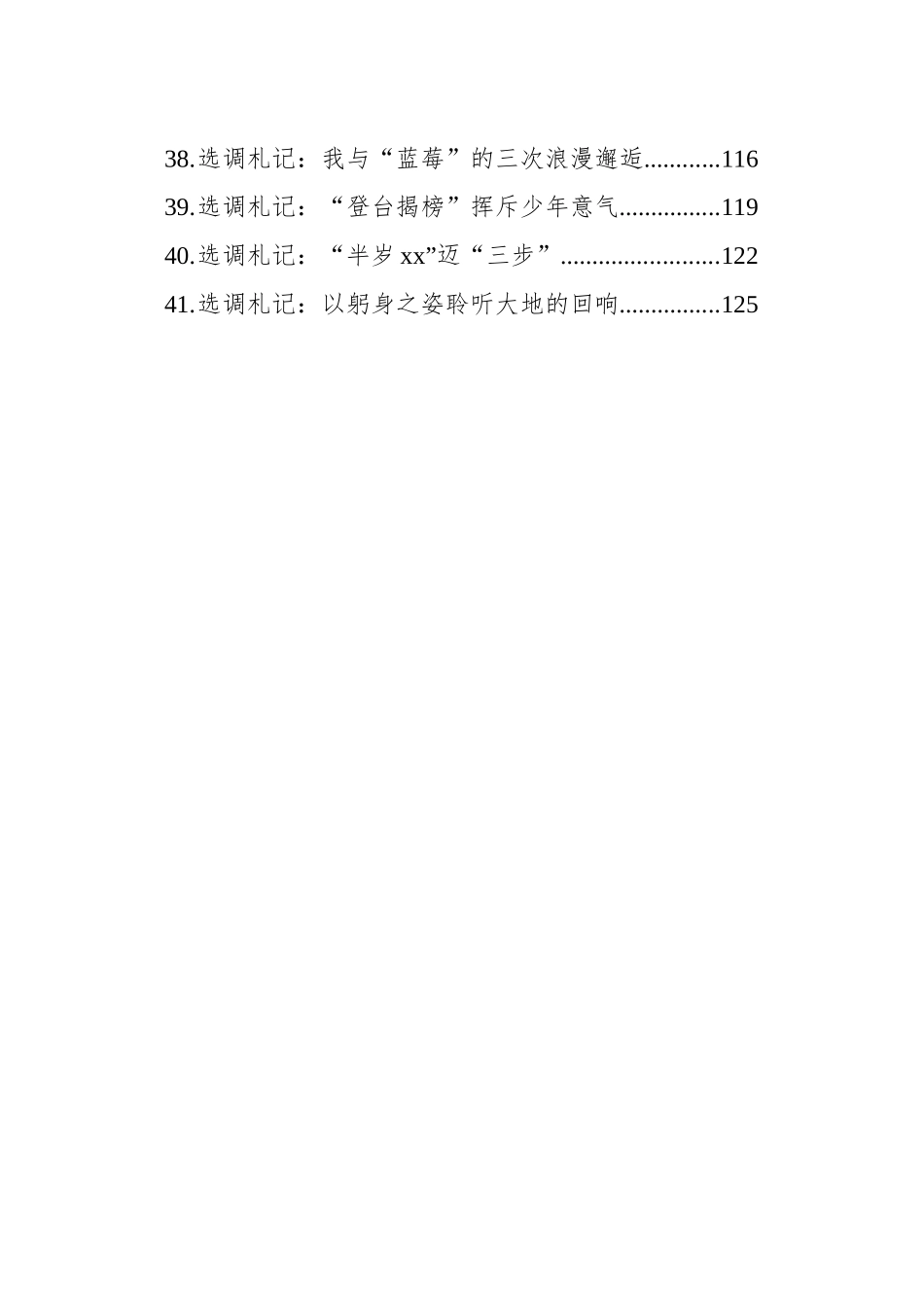 选调札记汇编（41篇）（20250220-0403）.docx_第3页