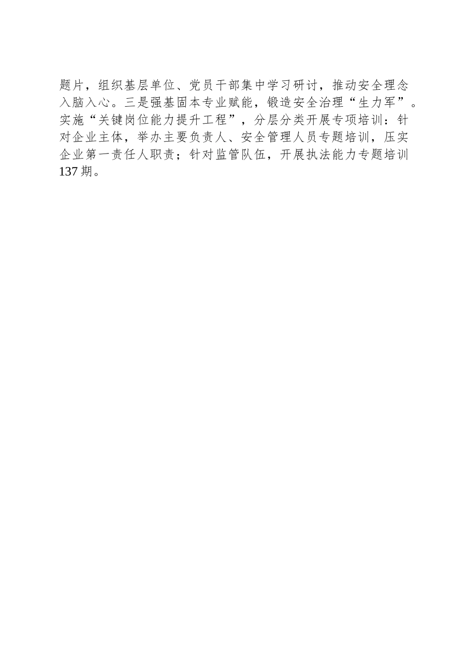 市应急管理局（XX市地震局）2025年第一季度重点工作完成情况.docx_第3页
