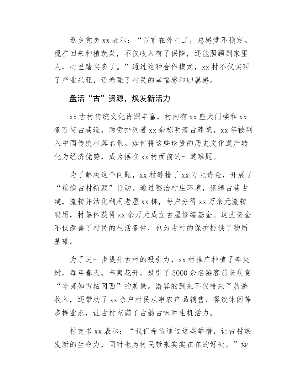 xx村村集体经济发展经验介绍.docx_第3页